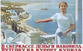 реклама в СССР